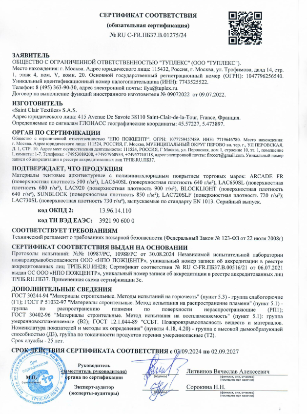 Предпросмотр документа: Сертификат