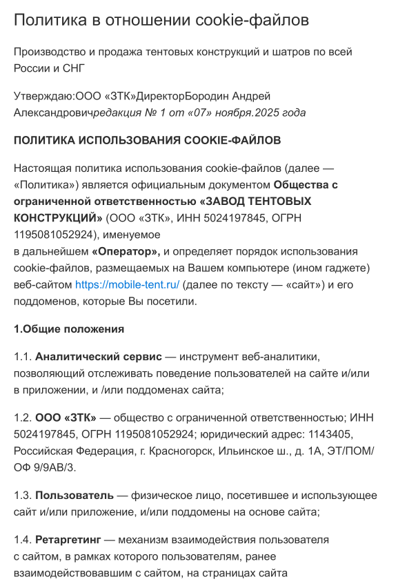 Предпросмотр документа: Cookie Policy