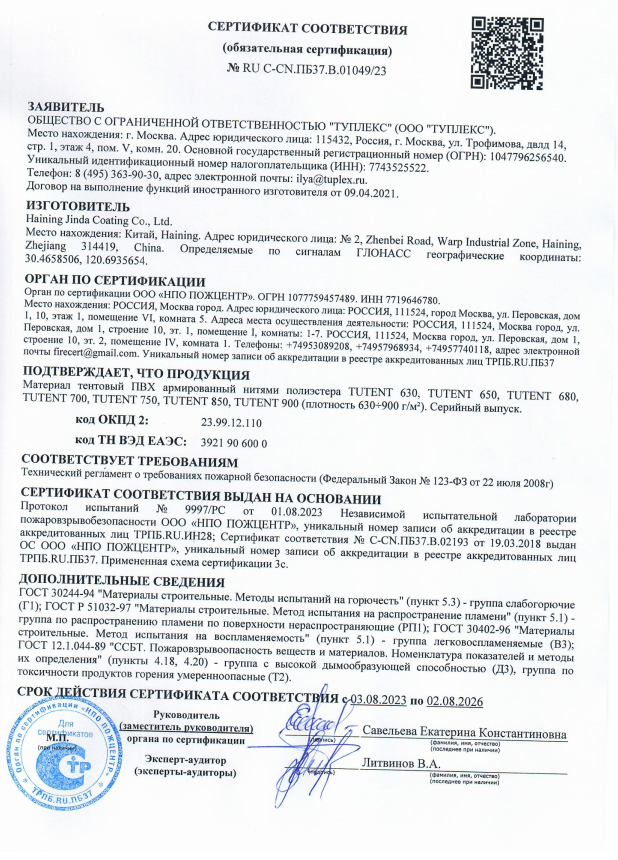 Предпросмотр документа: Пожарный сертификат