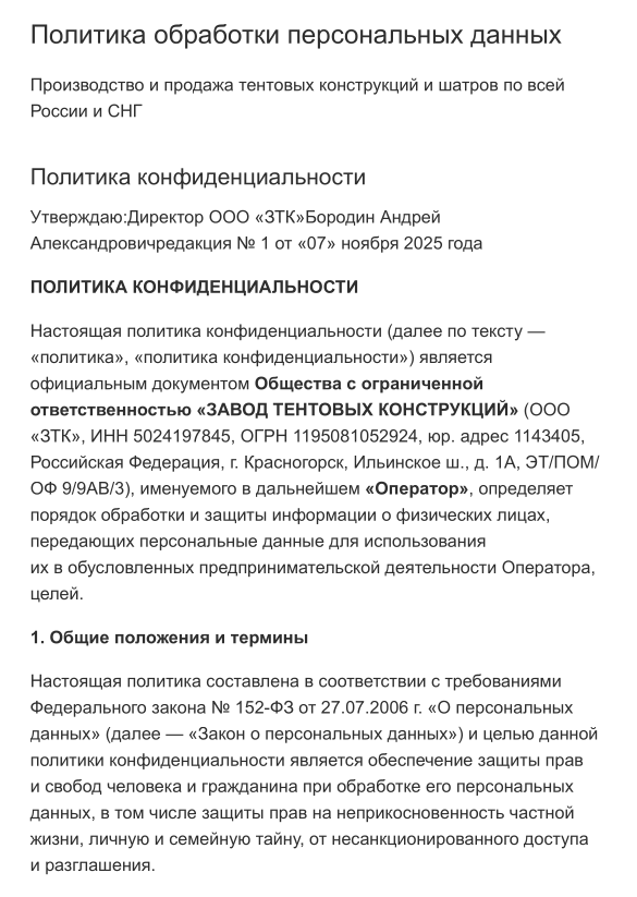 Предпросмотр документа: Privacy Policy